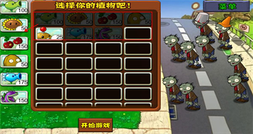 植物大战僵尸魔改版