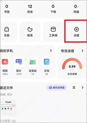 夸克浏览器旧版