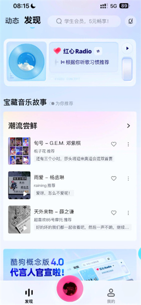 酷狗概念版