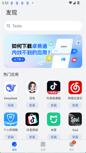 卓易通应用商店