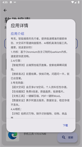 远航工具箱8.0版本