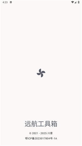 远航工具箱8.0版本