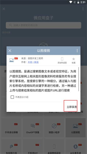 搜图神器app免费版
