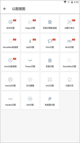 搜图神器app免费版