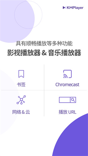 kmplayer安卓播放器