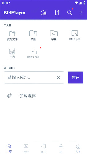 kmplayer安卓播放器