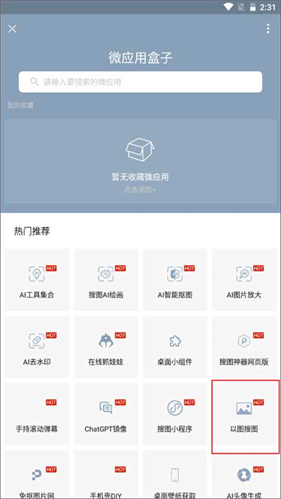 搜图神器app免费版