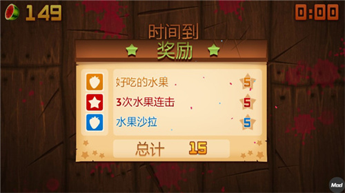 水果忍者怀旧版