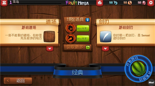 水果忍者怀旧版