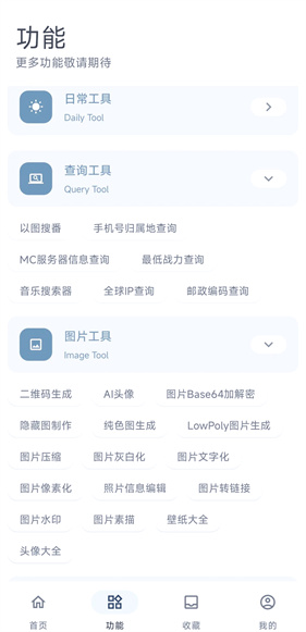 远航工具箱最新版