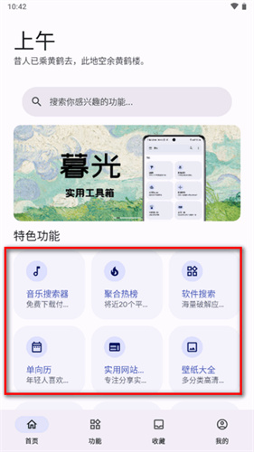 远航工具箱