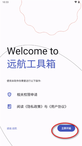 远航工具箱