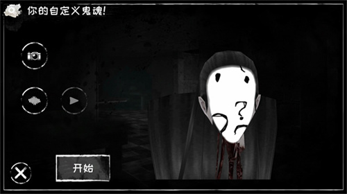 恐怖之眼自定义鬼脸