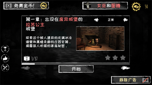 恐怖之眼自定义鬼脸