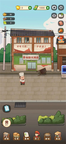 幸福路上的火锅店最新版