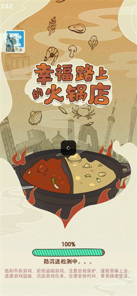 幸福路上的火锅店最新版