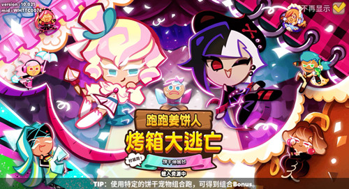 跑跑姜饼人烤箱大逃亡