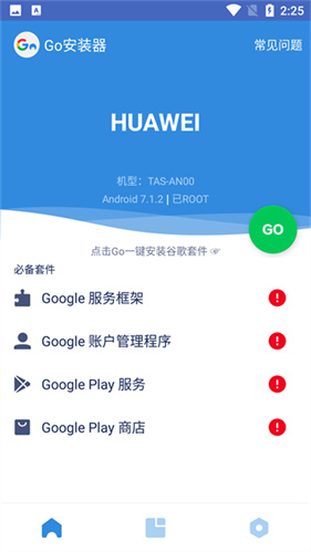 谷歌框架三件套