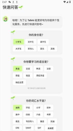 TalkAI练口语
