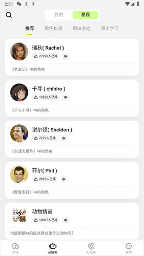 TalkAI练口语