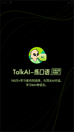 TalkAI练口语