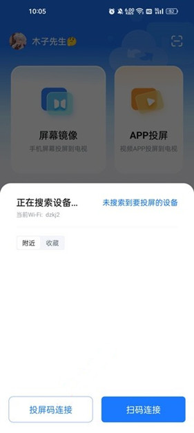乐播投屏免费版