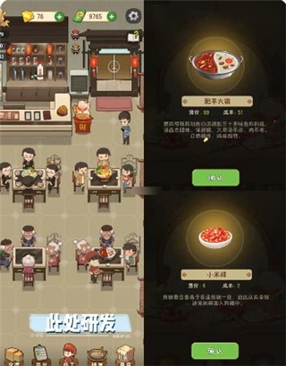 幸福路上的火锅店手机版