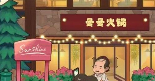 幸福路上的火锅店手机版