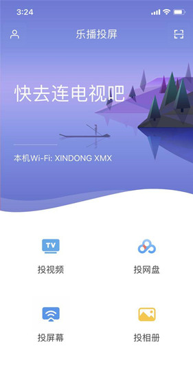乐播投屏