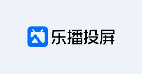 乐播投屏