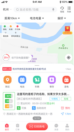 这锂换电