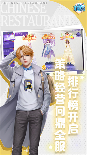 中餐厅游戏截图1