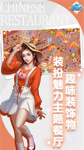 中餐厅游戏截图3