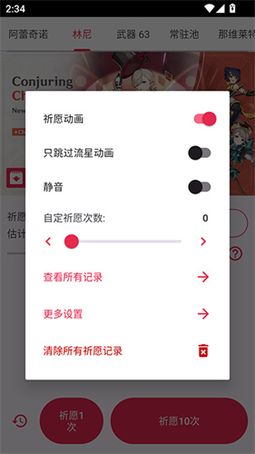 原神祈愿模拟器最新版截图2