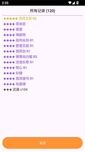 原神祈愿模拟器最新版截图5