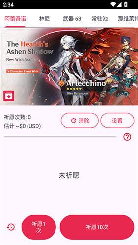 原神祈愿模拟器最新版截图3