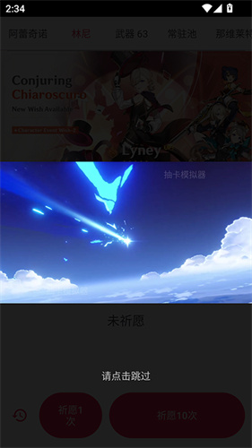 原神祈愿模拟器最新版截图4