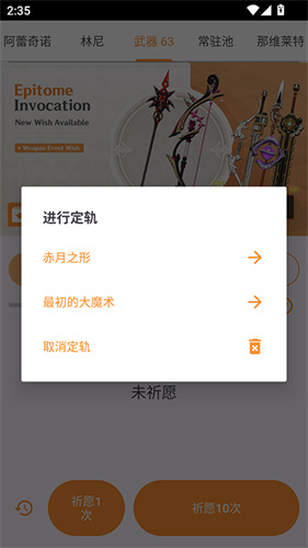 原神祈愿模拟器最新版截图1