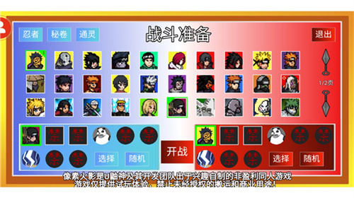 像素火影单机版截图3