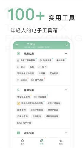 一个木函旧版本截图2