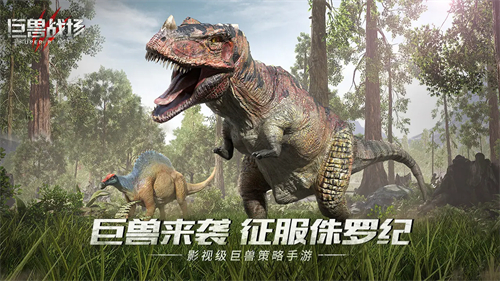 巨兽战场截图1