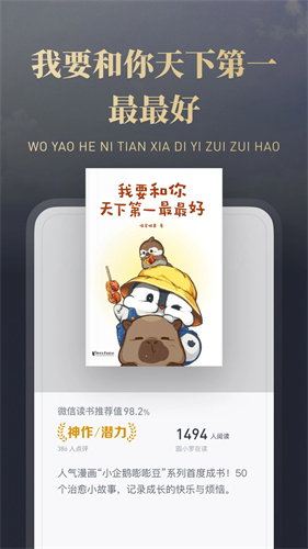 微信读书截图3