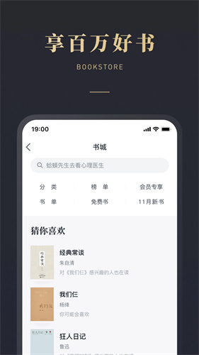 微信读书截图1