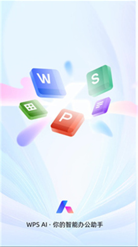 wps office截图1