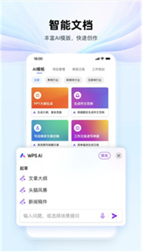 wps office截图5