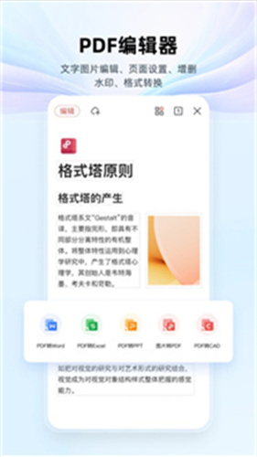 wps office截图4