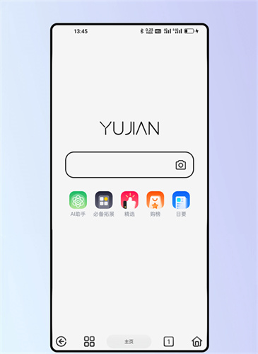 雨见浏览器pro截图1