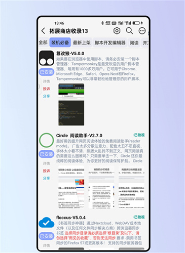 雨见浏览器pro截图3