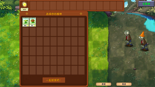 植物大战僵尸融合版二创版截图1