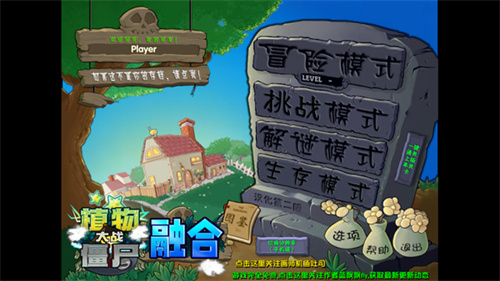 植物大战僵尸融合版二创版截图2